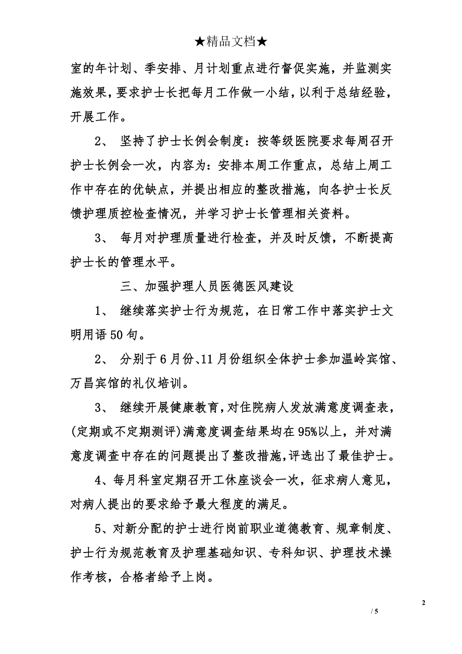 门诊护士述职报告模板_第2页