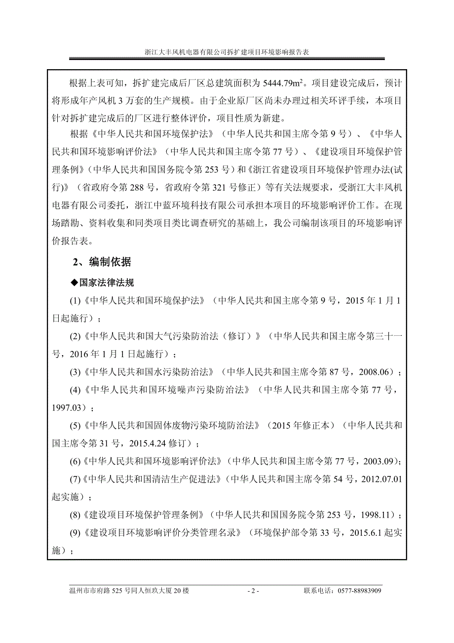 环境影响评价报告公示：浙江大丰风机电器拆扩建北白象镇沙门工业区浙江大丰风机电器环评报告_第4页