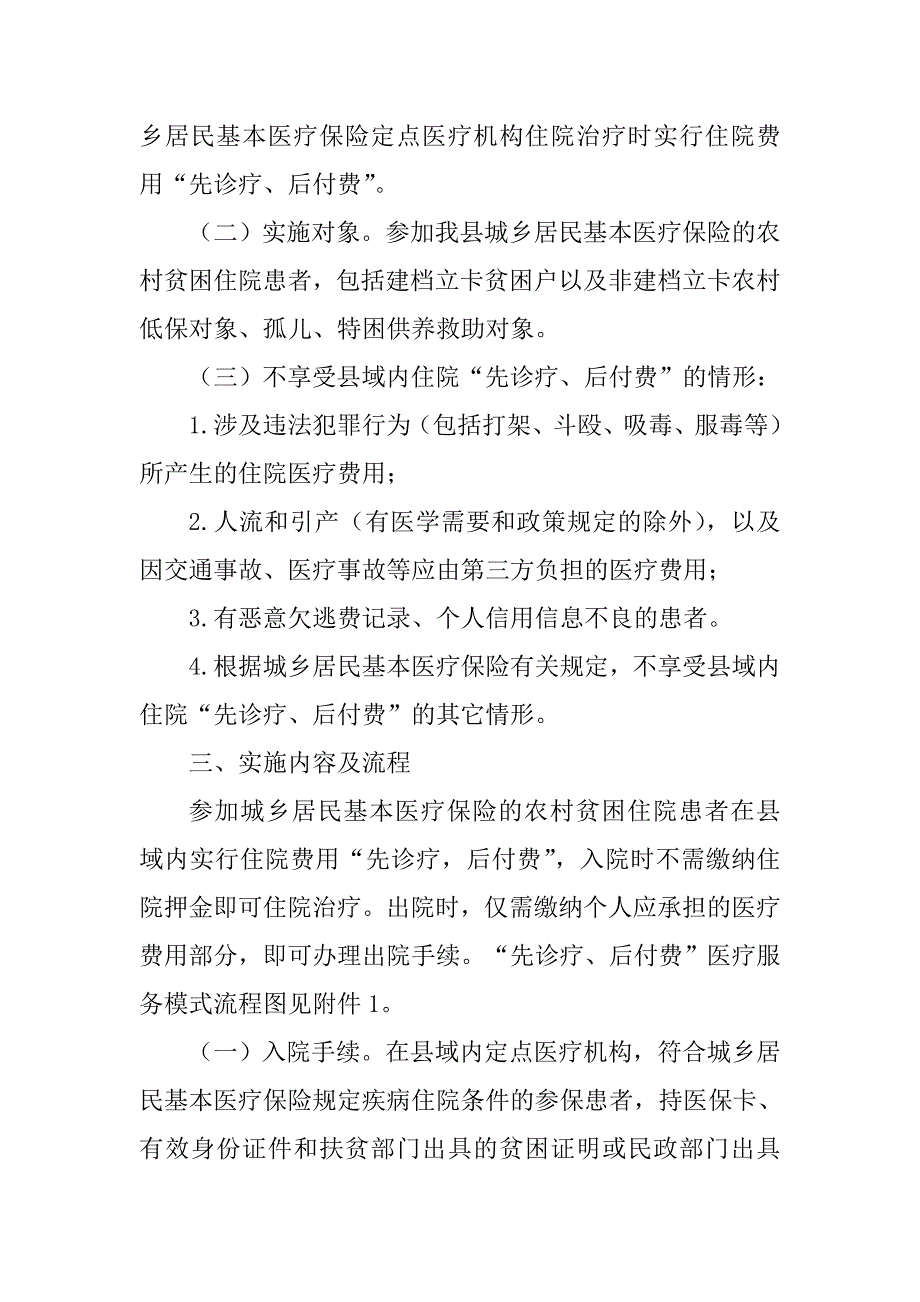 xx县农村贫困住院患者县域内先诊疗后付费工作实施.docx_第2页