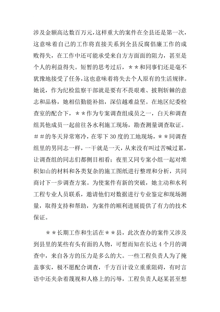 纪检检查系统个人先进事迹材料.docx_第2页