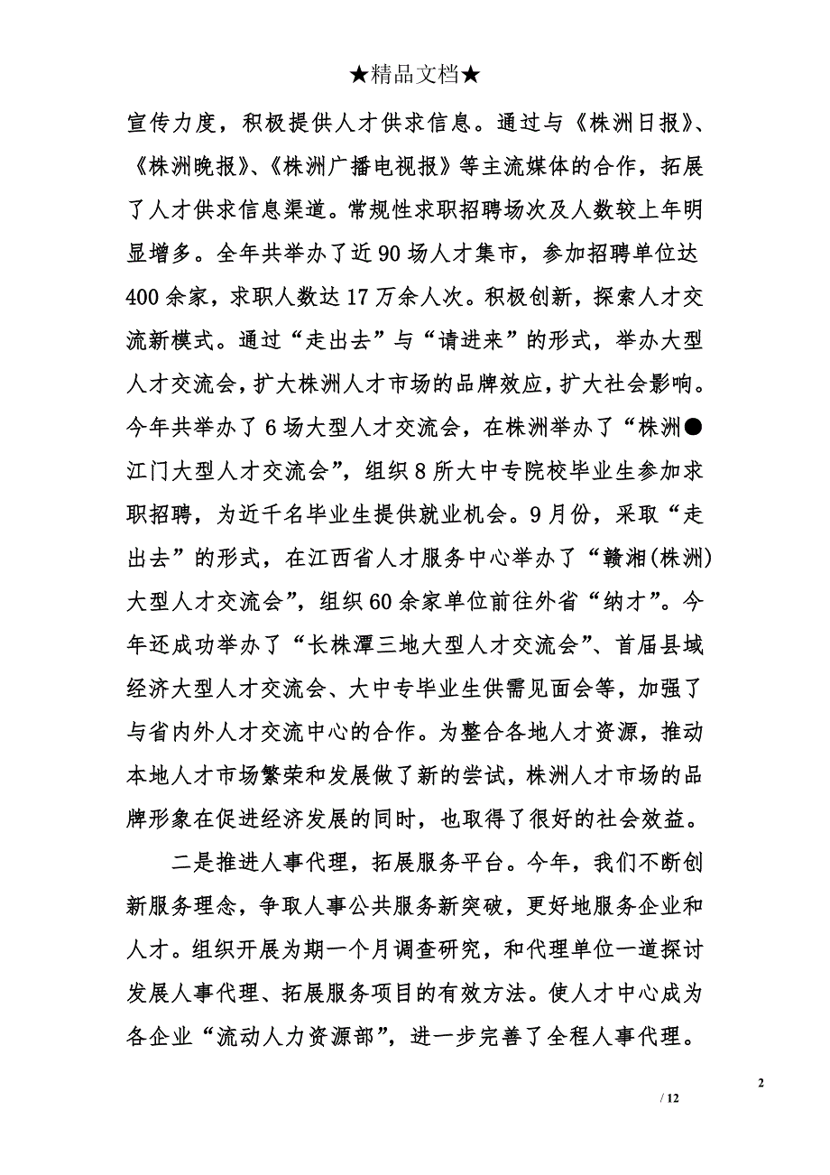 人事局副局长述职述廉报告_第2页