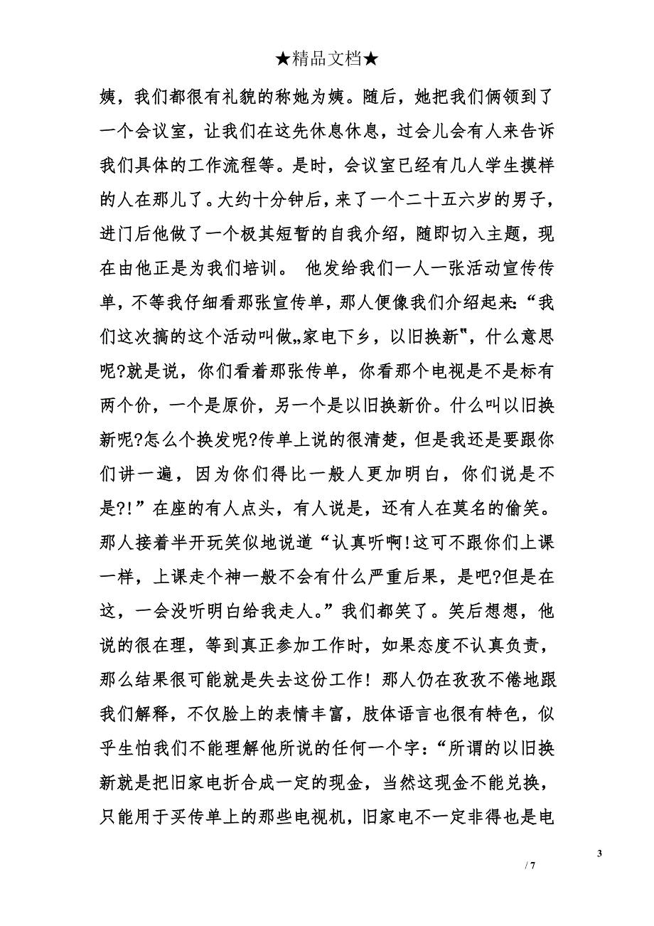 2013社会实践总结  3000字_第3页