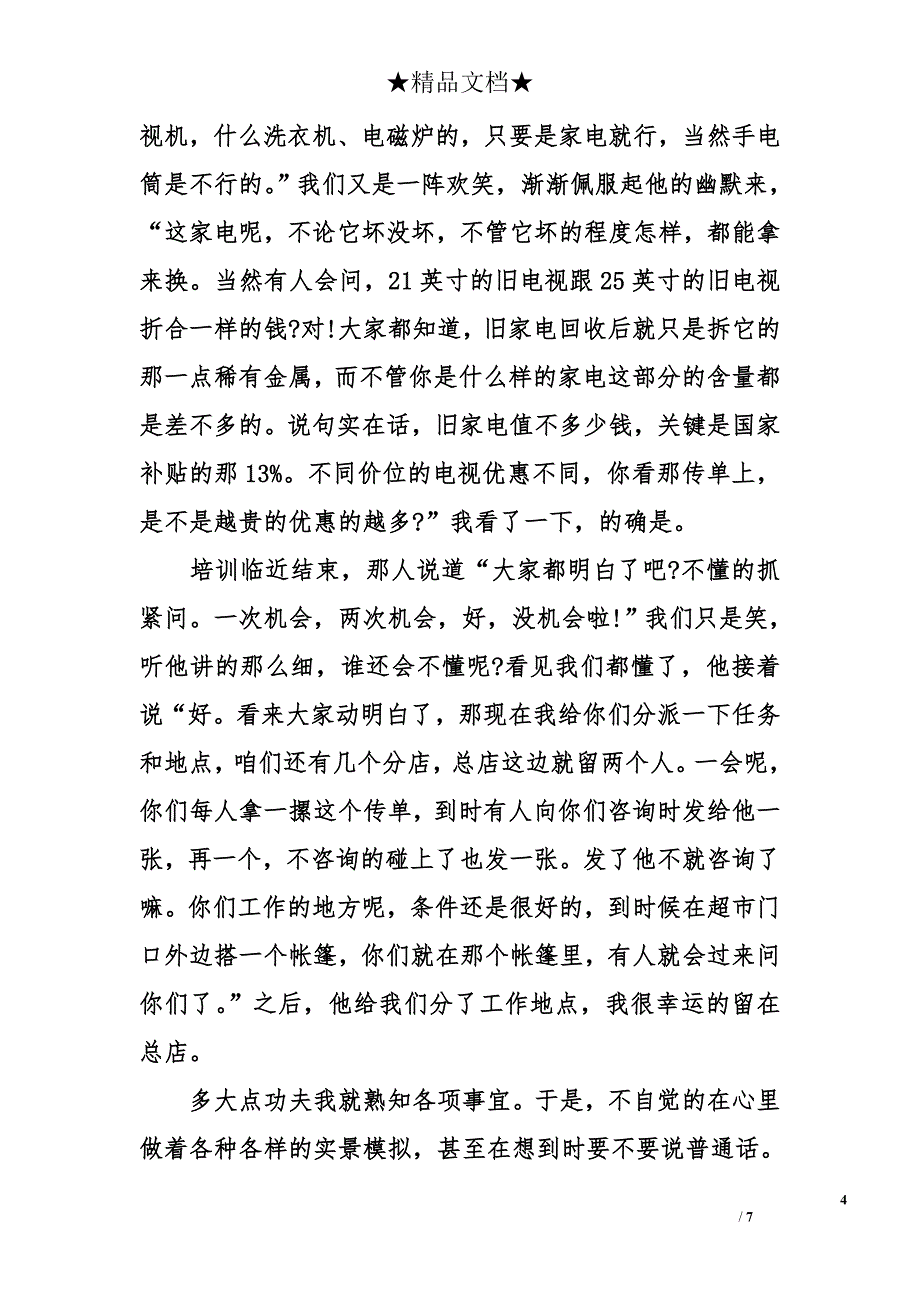 2013社会实践总结  3000字_第4页