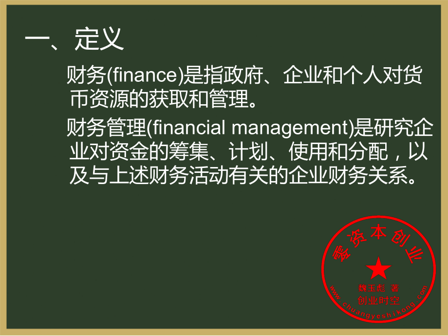 财务管理(ppt214页)_第4页