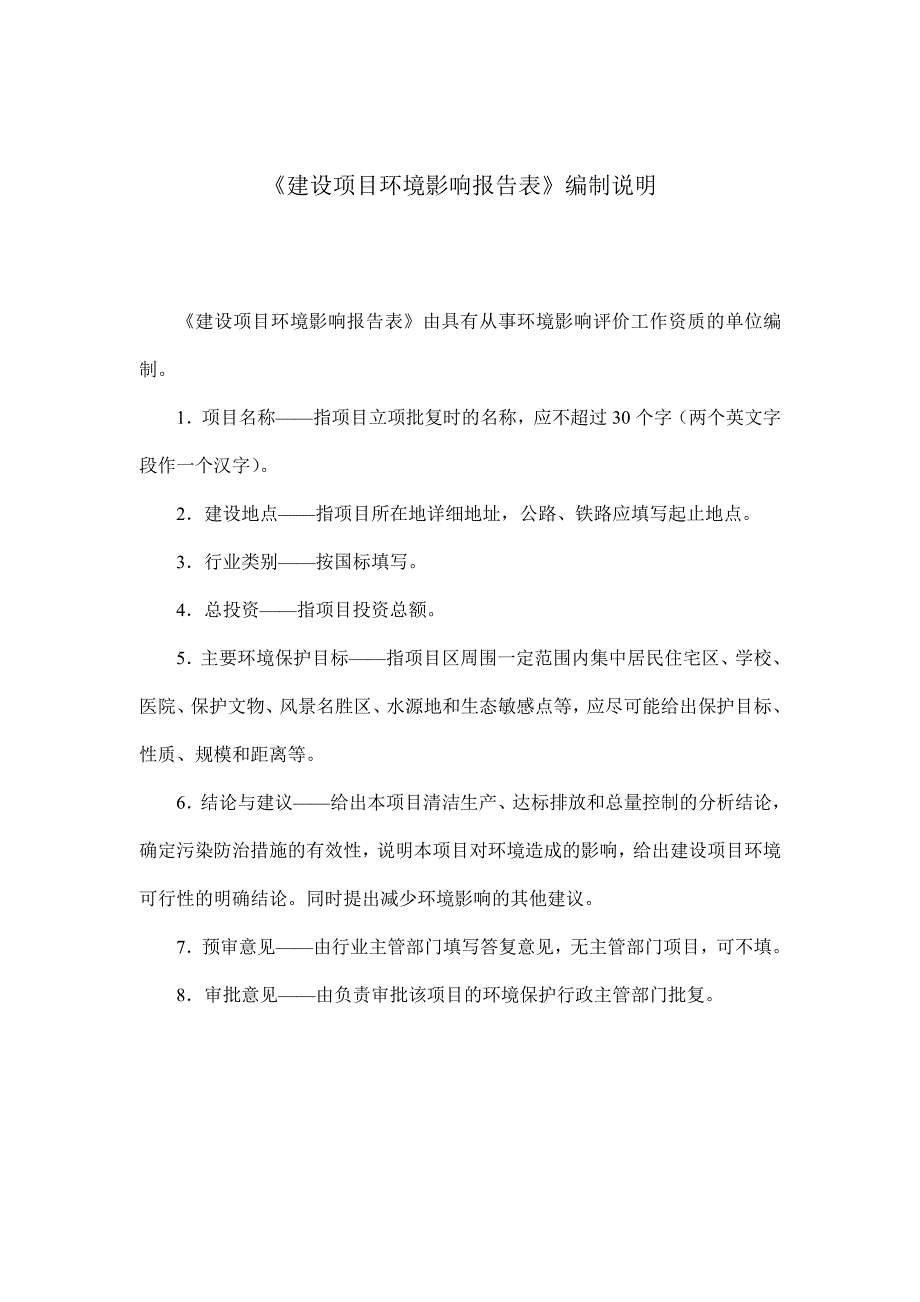 环境影响评价报告公示：新增喷涂线项目环评报告_第2页