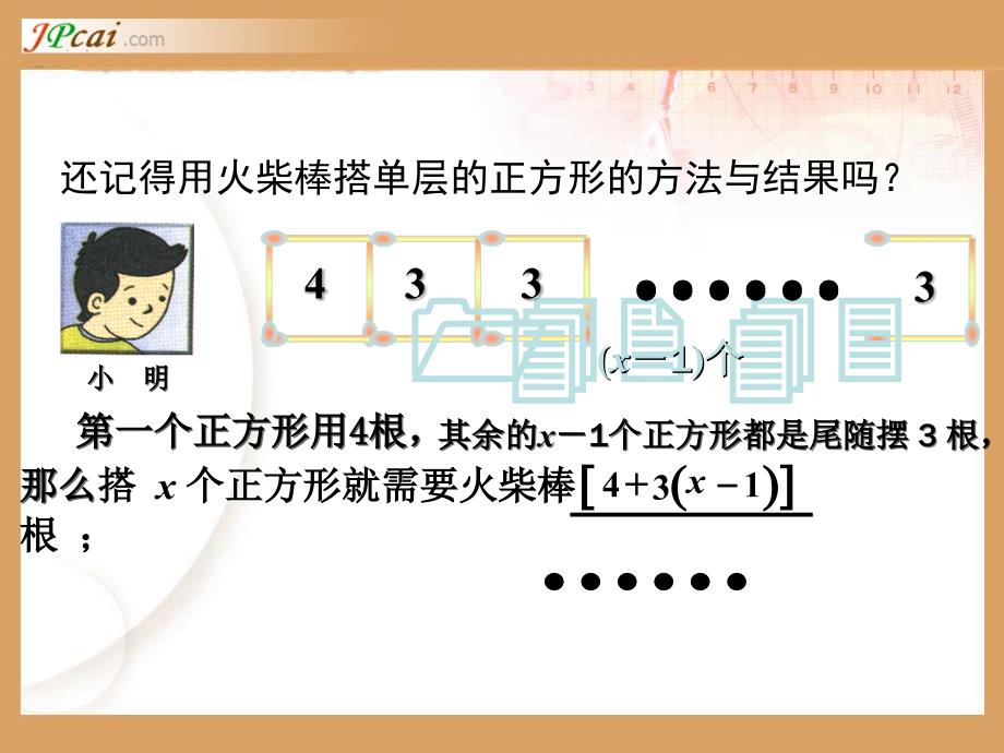 北师大版七年级数学上册课件：去括号_第2页