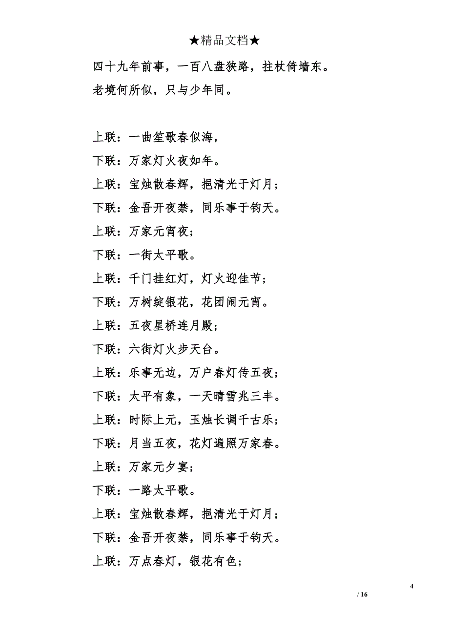 关于元宵节的古诗10首 元宵节古诗词 元宵节吃什么_第4页