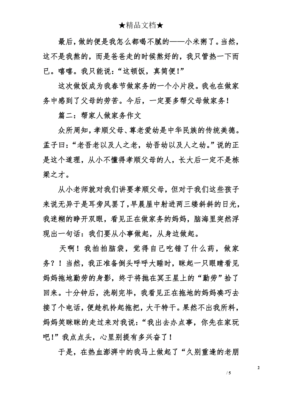 帮家人做家务作文_第2页