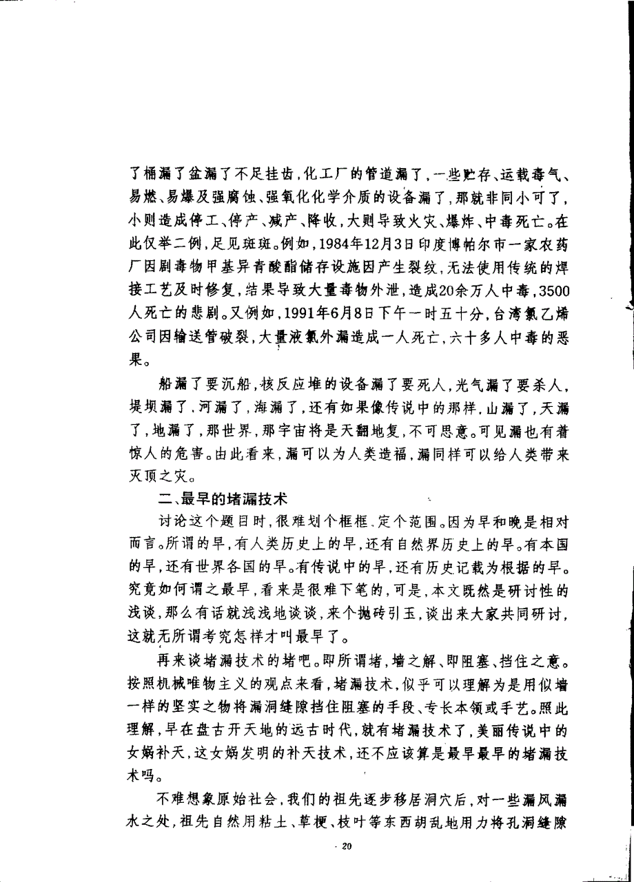 论粘接堵漏技术_第2页