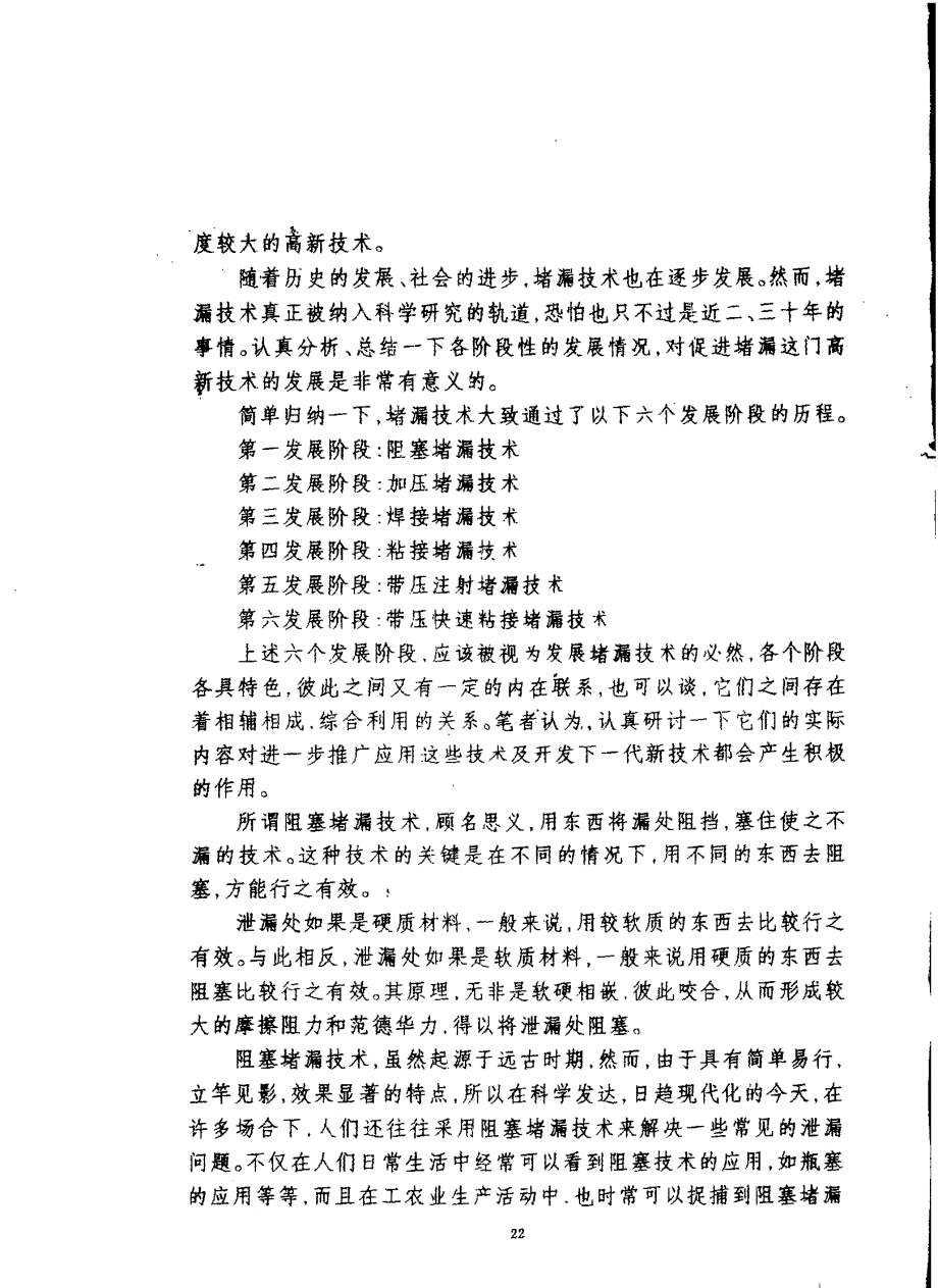 论粘接堵漏技术_第4页