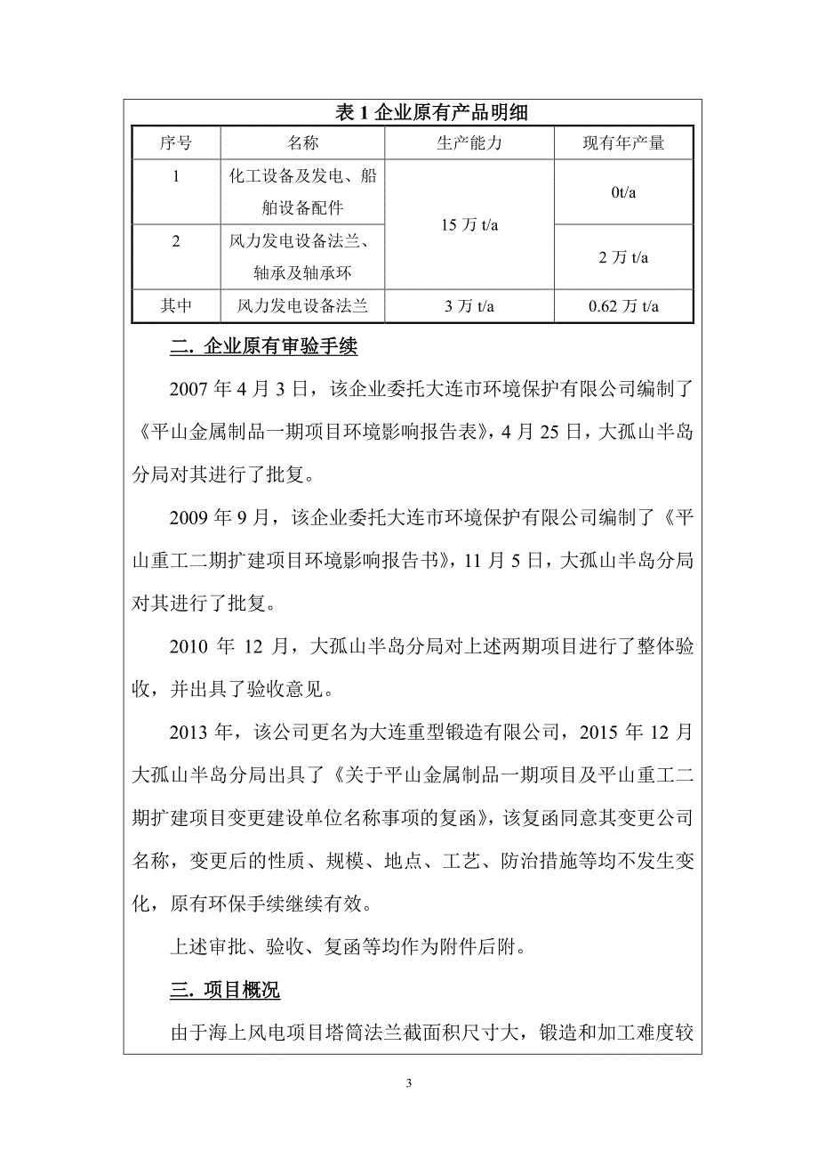 环境影响评价报告公示：海上风电塔筒法兰生产线技术改造项目环评报告_第3页