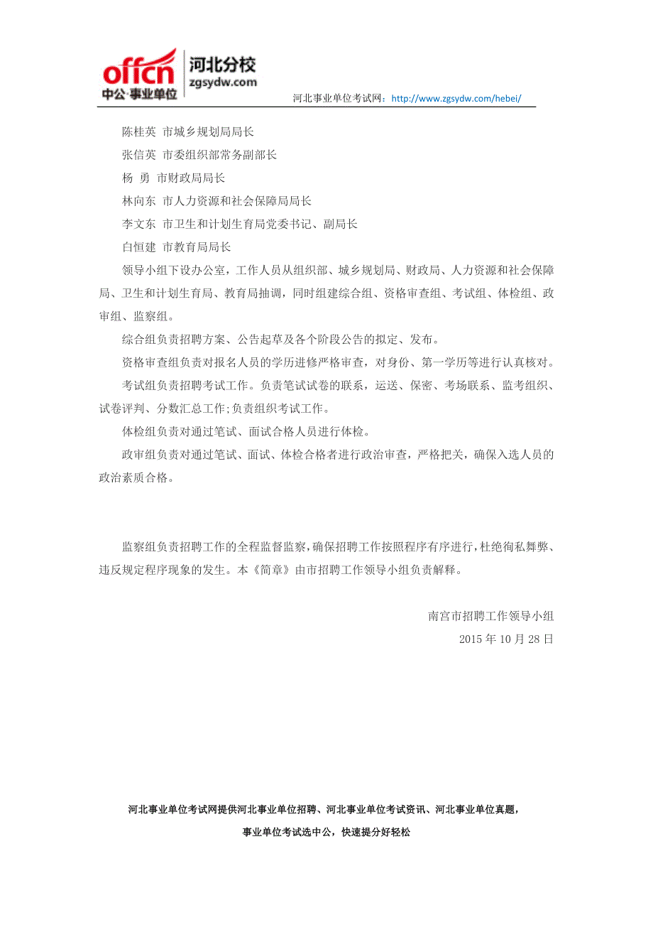 2016年邢台南宫规划专业技术人员招聘条件_第4页