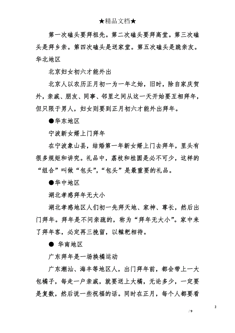 中国春节各地拜年习俗 中国春节拜年习俗 拜年的顺序讲究_第2页