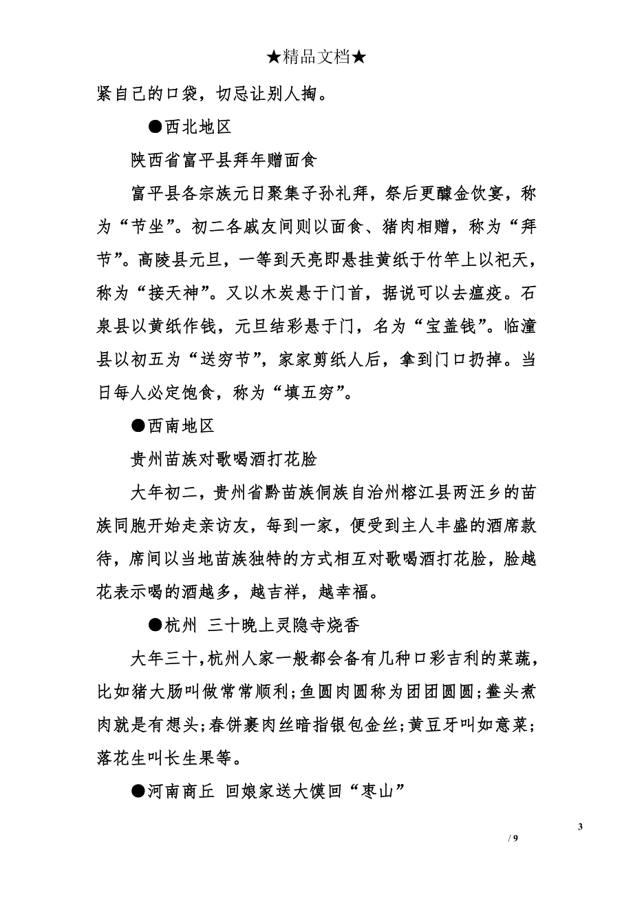 中国春节各地拜年习俗 中国春节拜年习俗 拜年的顺序讲究_第3页