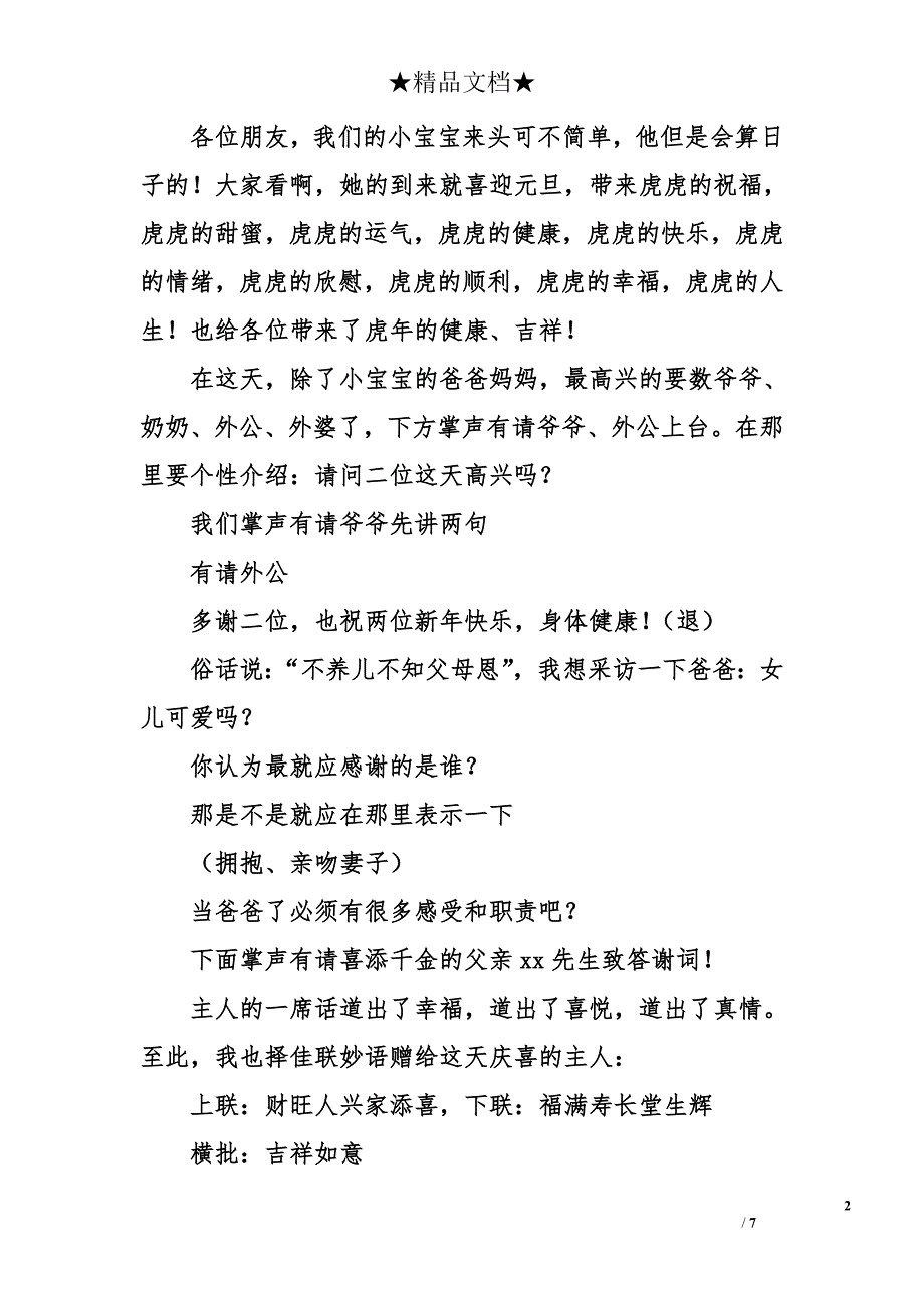 宝宝满月酒宴司仪主持词_第2页