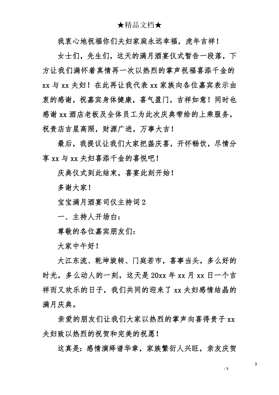 宝宝满月酒宴司仪主持词_第3页