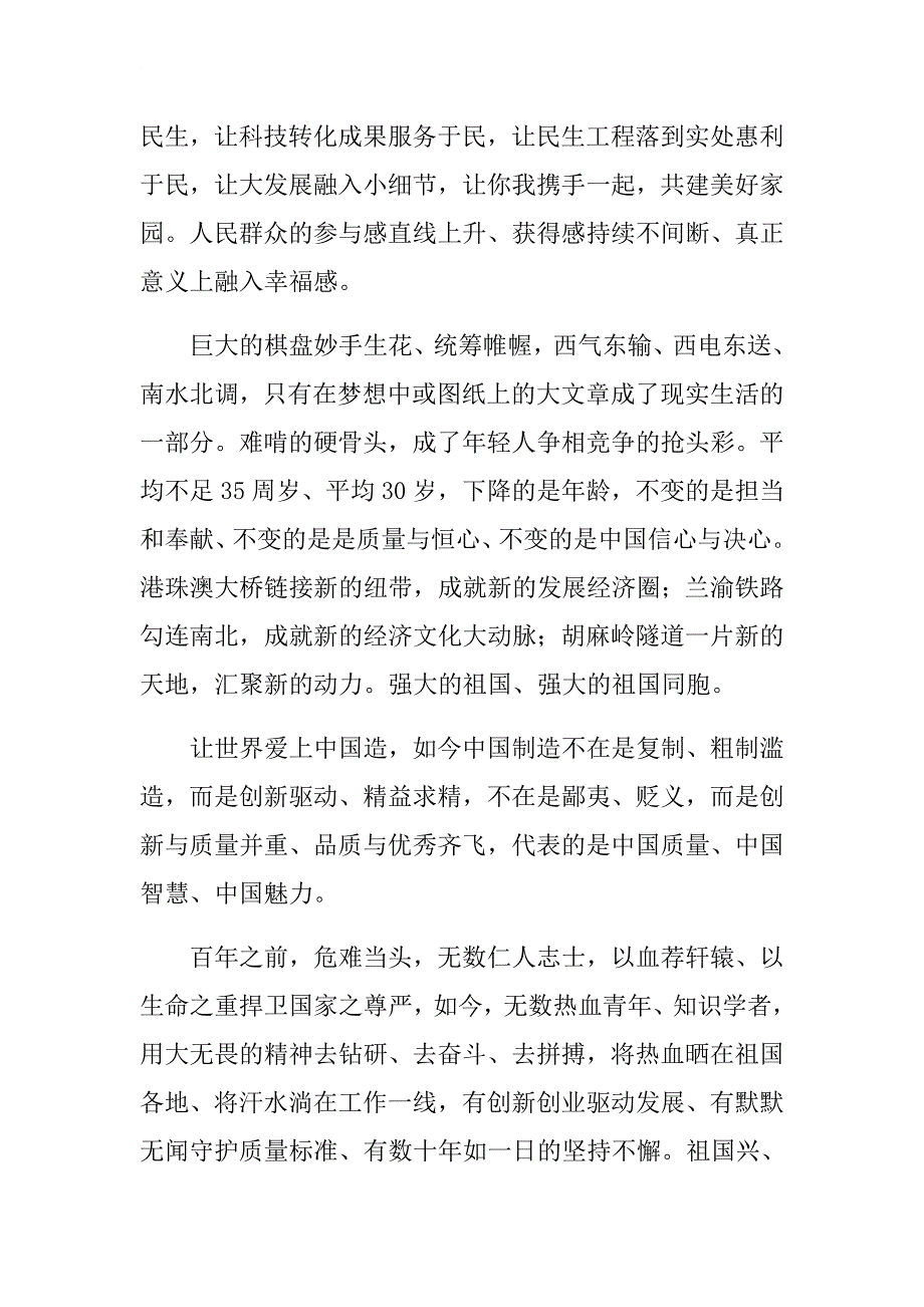 观《厉害了，我的国》有感二十五篇.docx_第2页