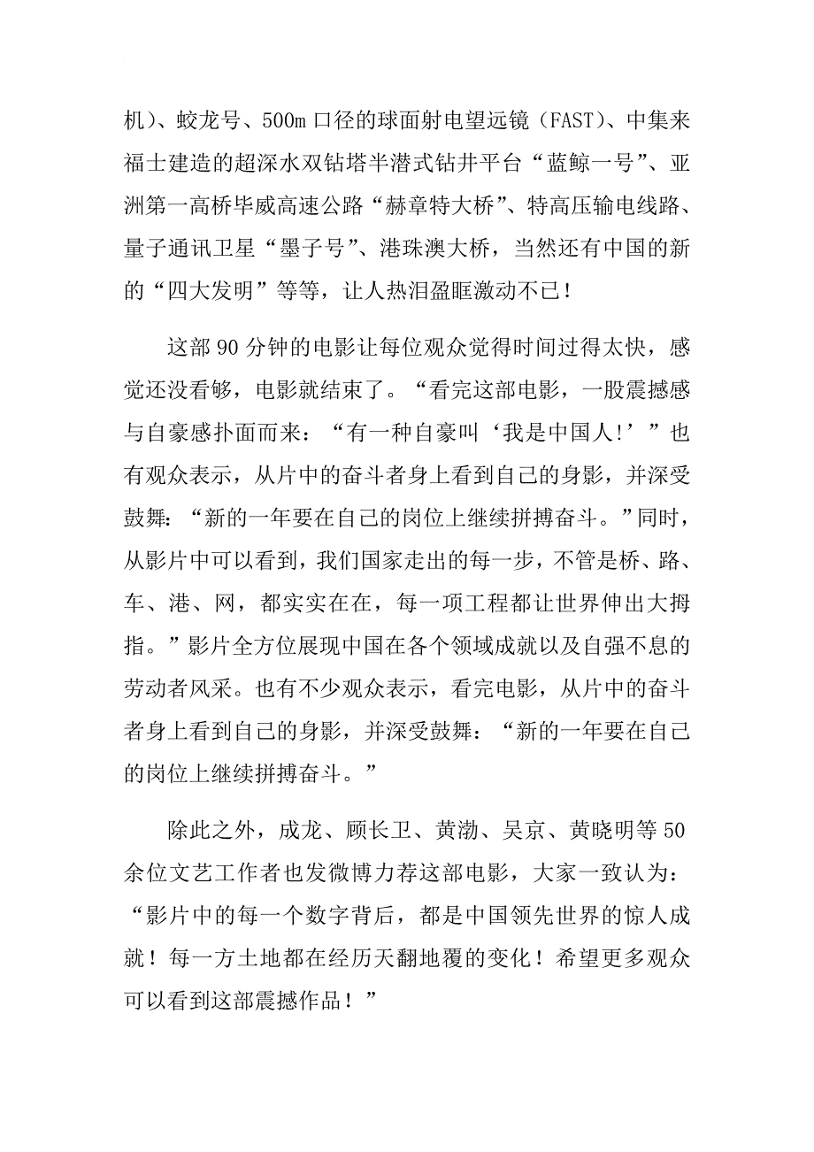 观《厉害了，我的国》有感二十五篇.docx_第4页