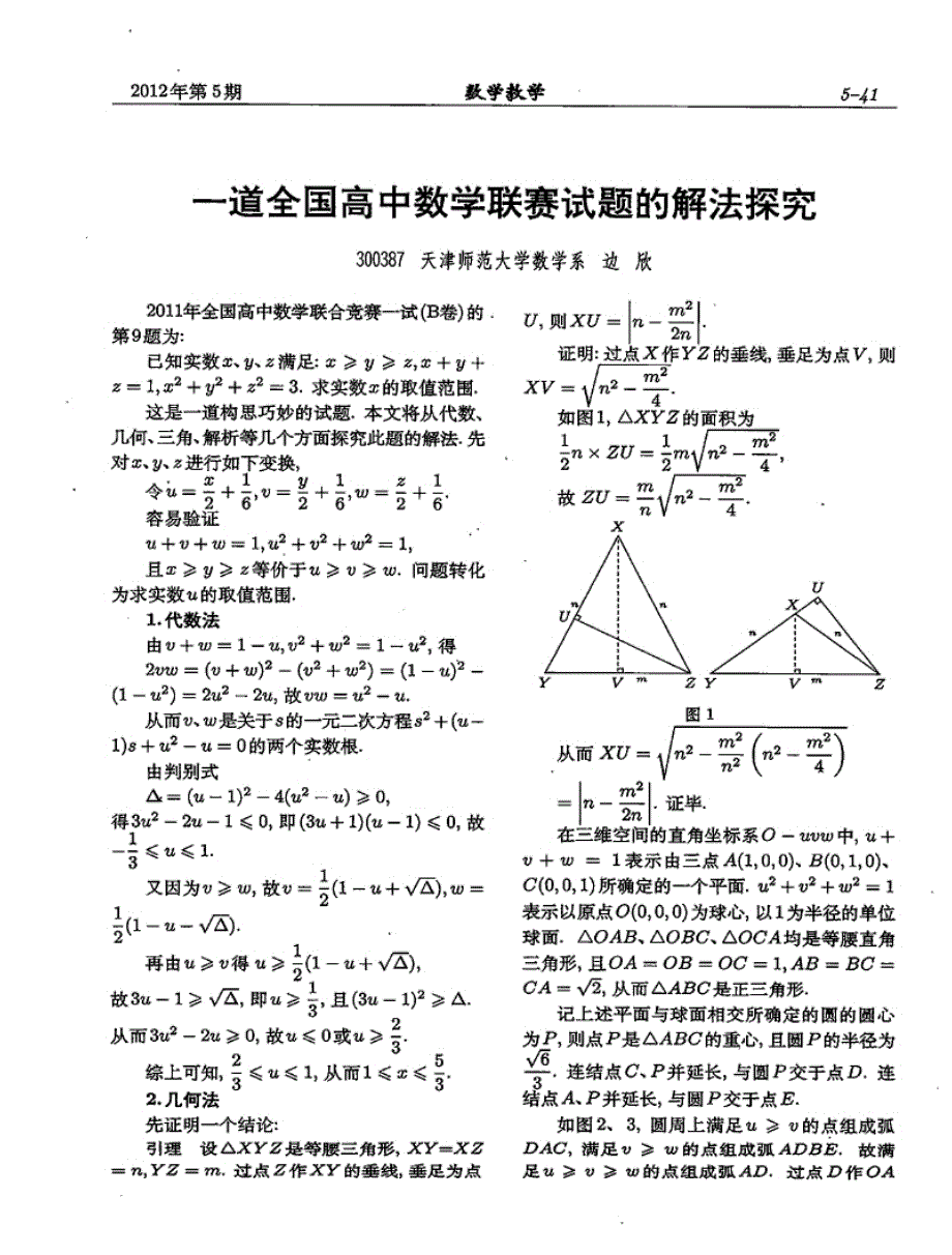 一道全国高中数学联赛试题的解法探究_第1页