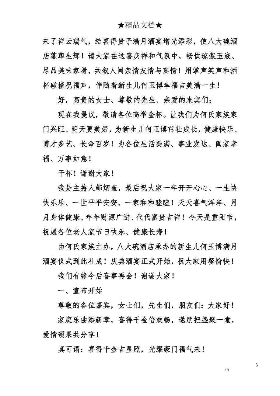 宝宝满月酒喜宴主持词_第3页