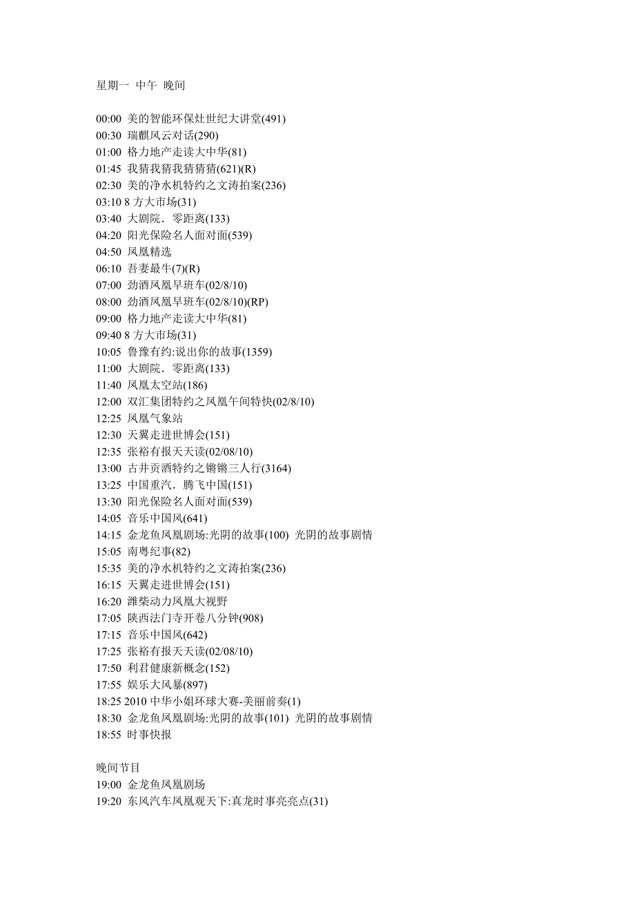 凤凰卫视节目时间表_第1页