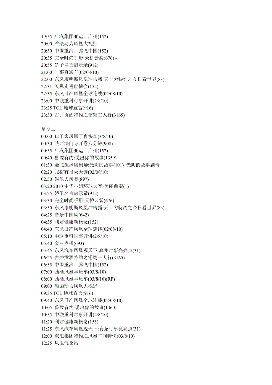 凤凰卫视节目时间表_第2页