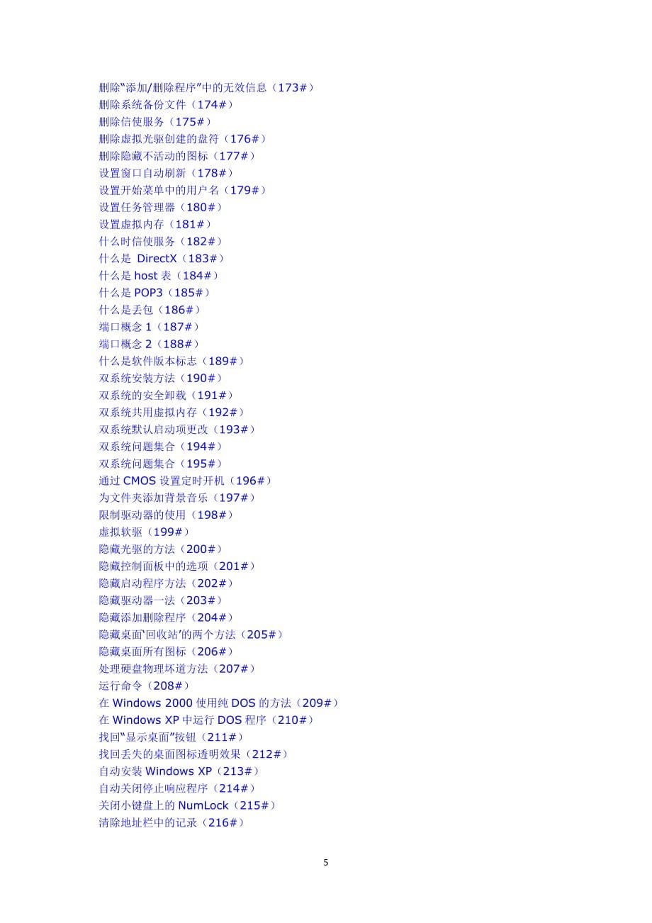 电脑百科全书-----217个电脑知识和实用问题解决集锦[更新完毕]_第5页