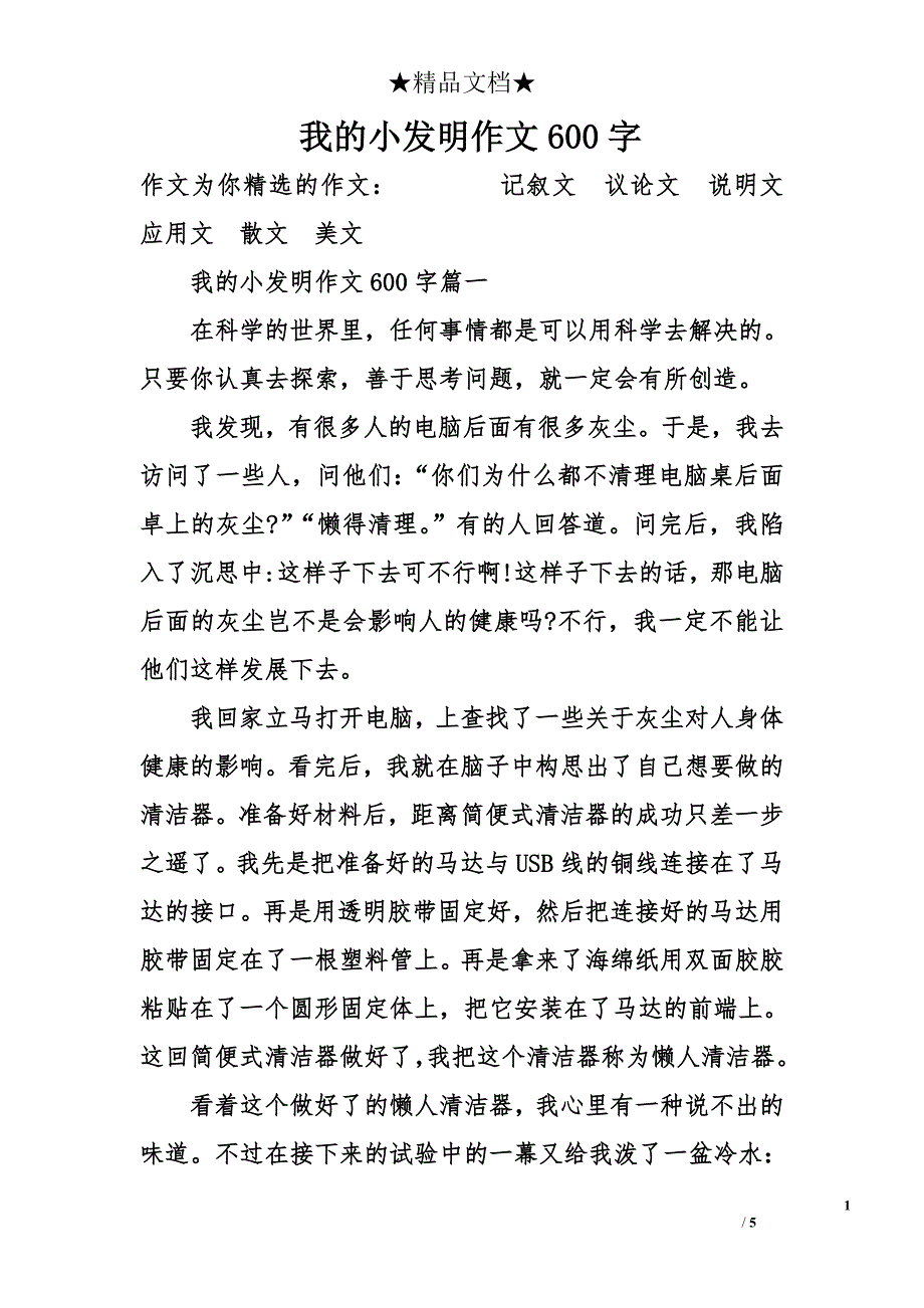 我的小发明作文600字_第1页