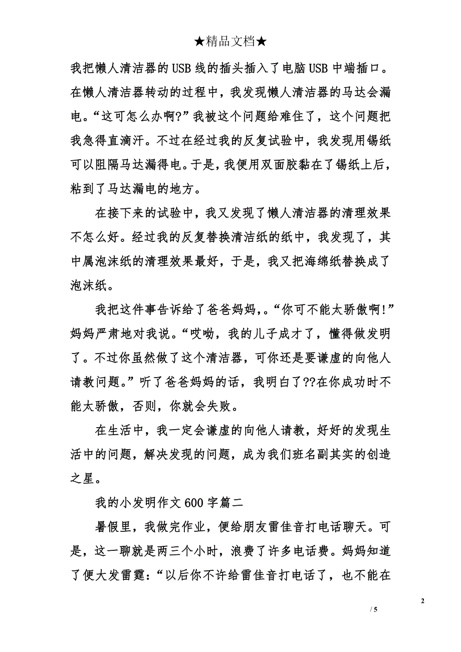 我的小发明作文600字_第2页