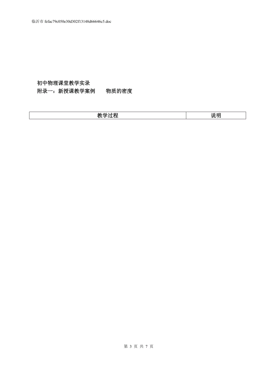 初中物理教学策略_第3页