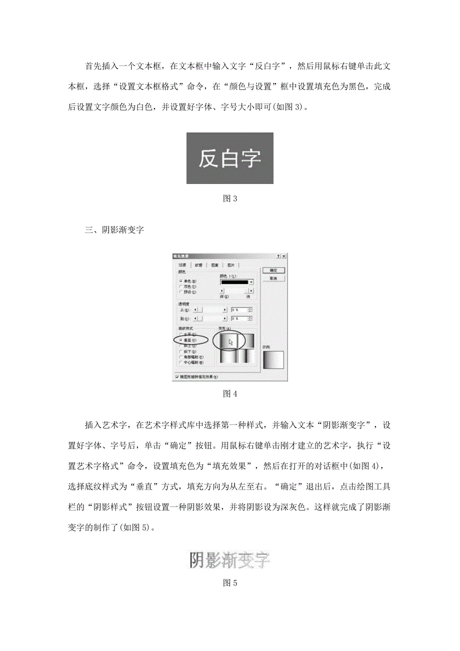 特效制作我也行 用word制作艺术字_第2页