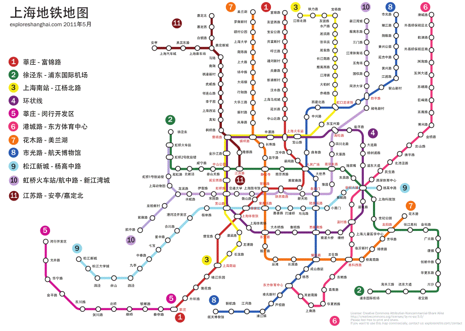 上海轨道交通图2011_第1页