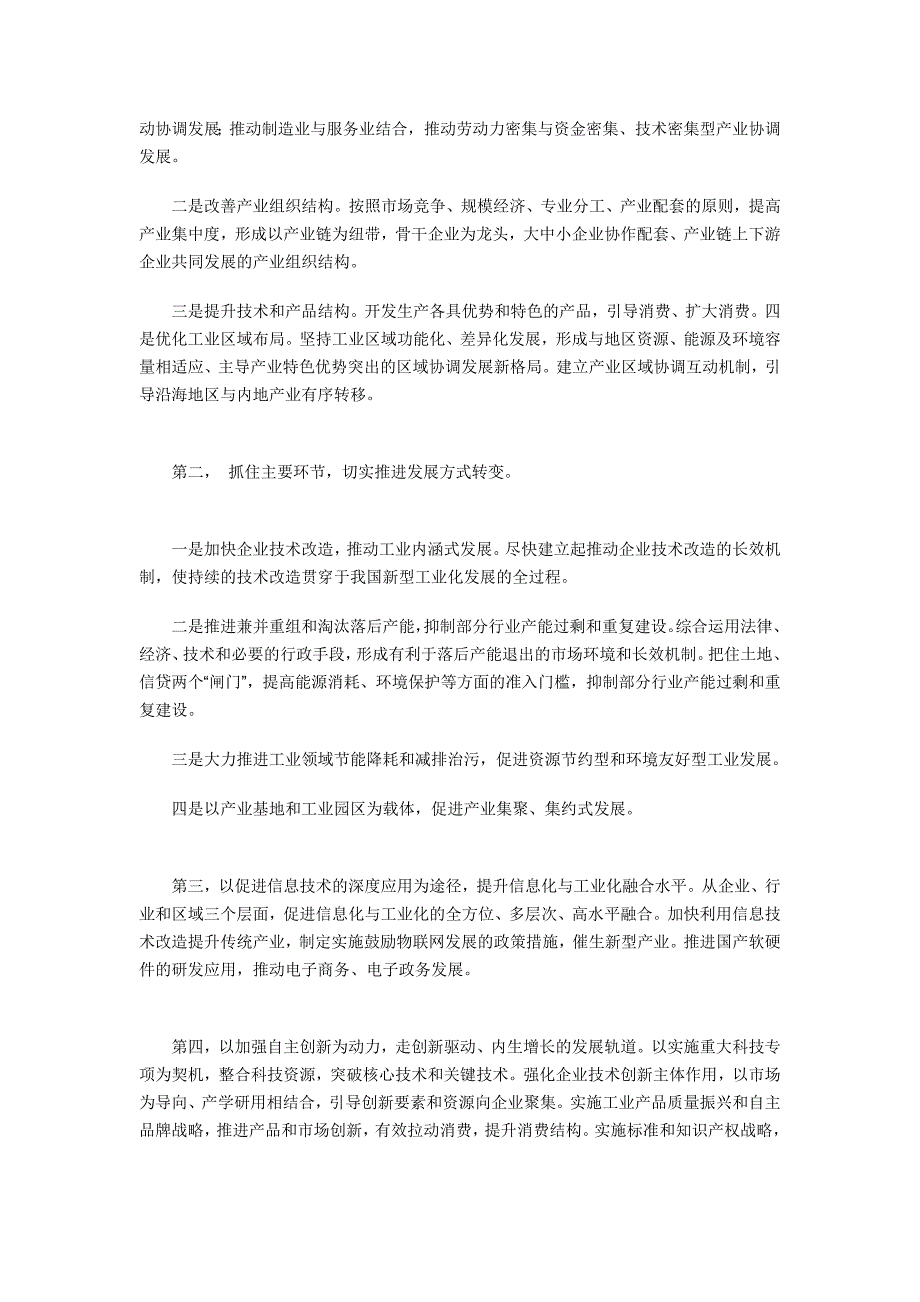 公务员复习申论秘笈：加快产业结构调整_第4页