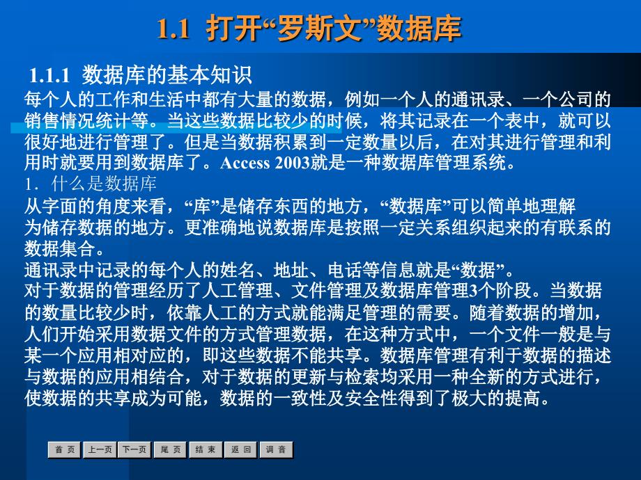 计算机二级access_第1章_第4页