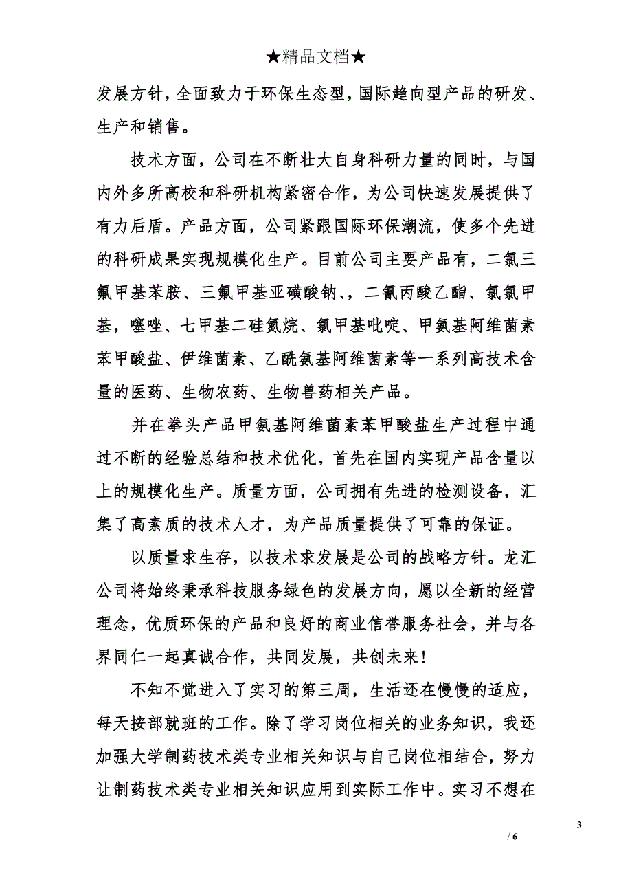 药厂实习周记大全 药厂实习周记_第3页