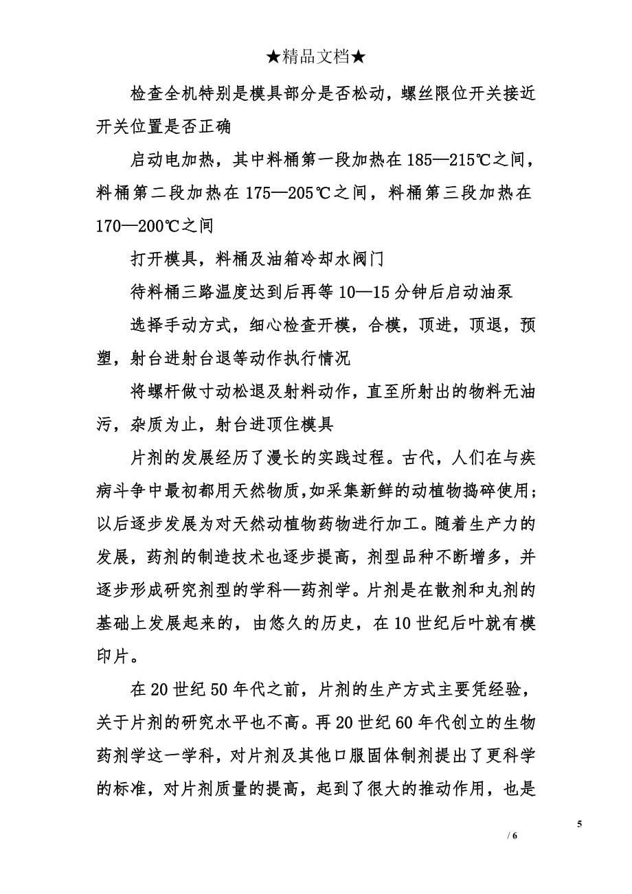 药厂实习周记大全 药厂实习周记_第5页