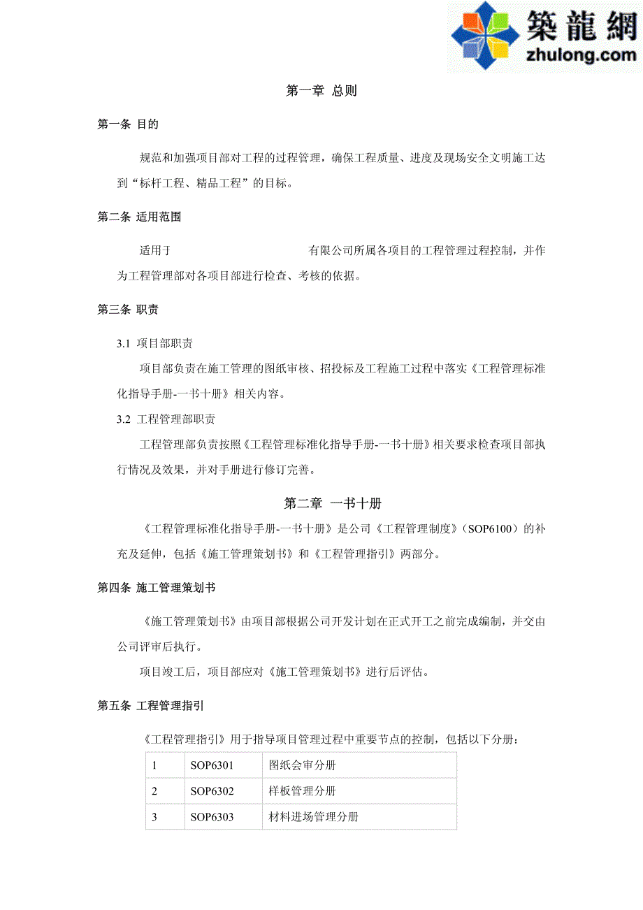 SOP6300-工程管理标准化指导手册-一书十册_第2页