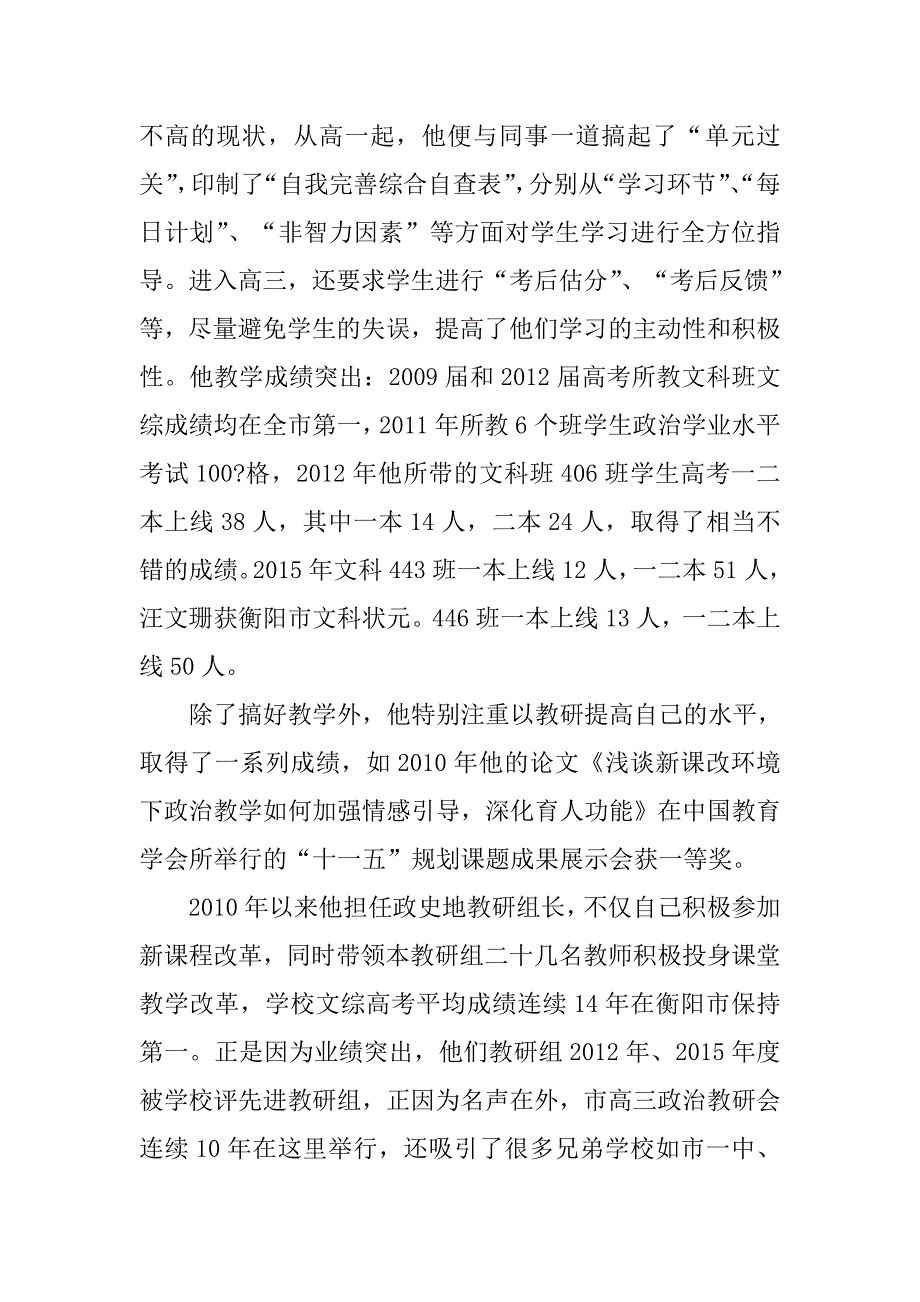 2018年优秀教师先进事迹材料.docx_第3页