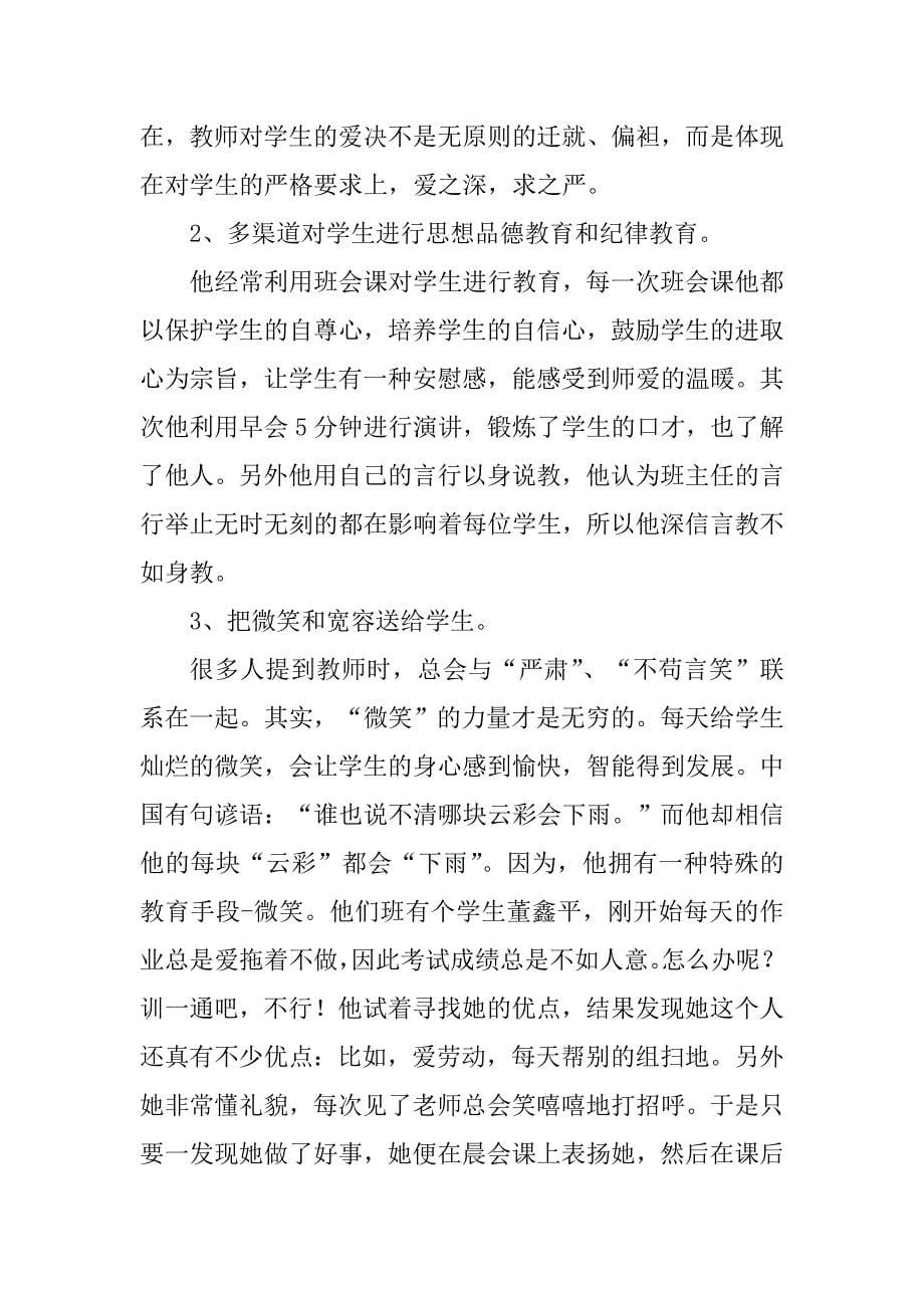 2018年优秀教师先进事迹材料.docx_第5页