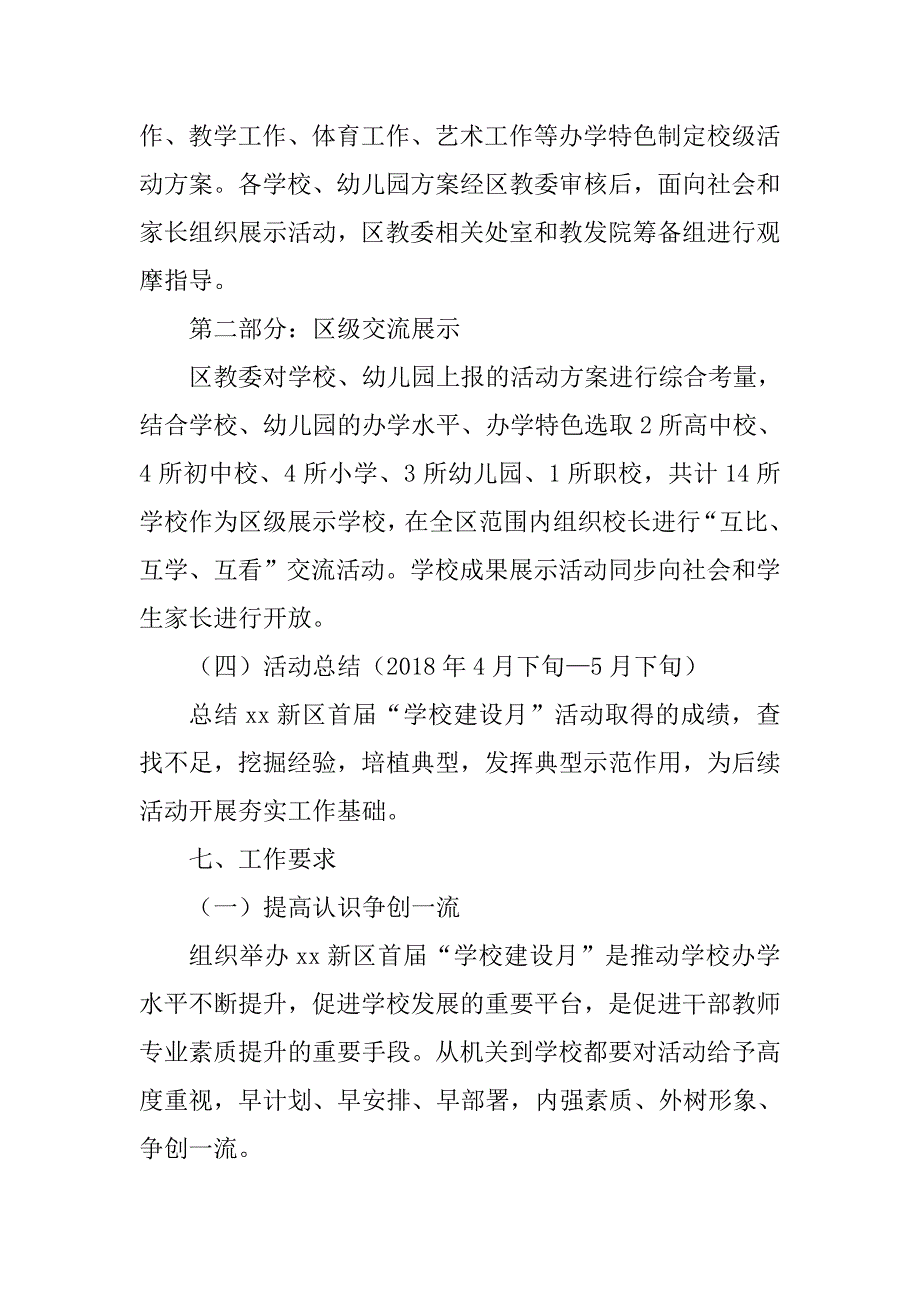 2018年“学校建设月”活动方案.docx_第3页