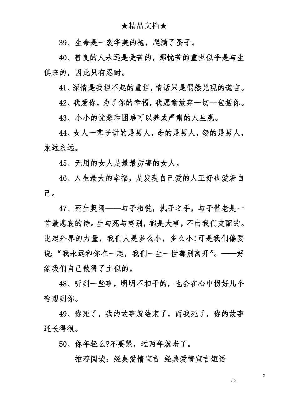 经典爱情短语_第5页