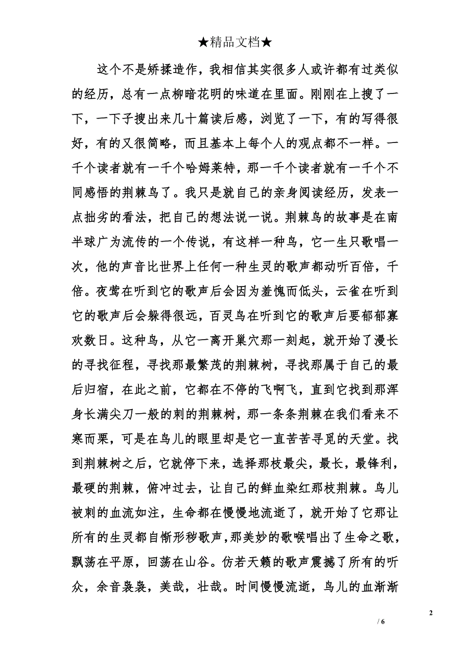 荆棘鸟读后感3000字_第2页