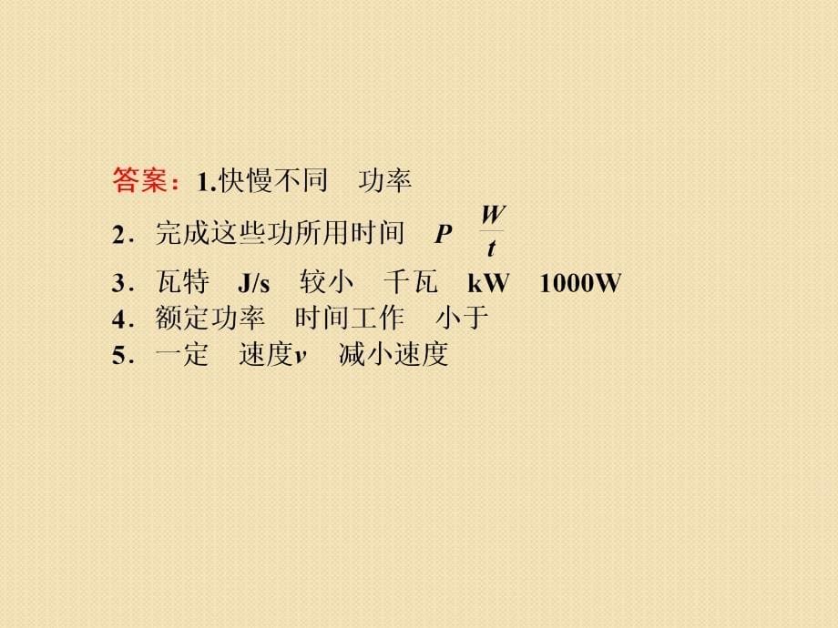 物理：7.4《--重力势能》课件-(新人教版必修2)_第5页