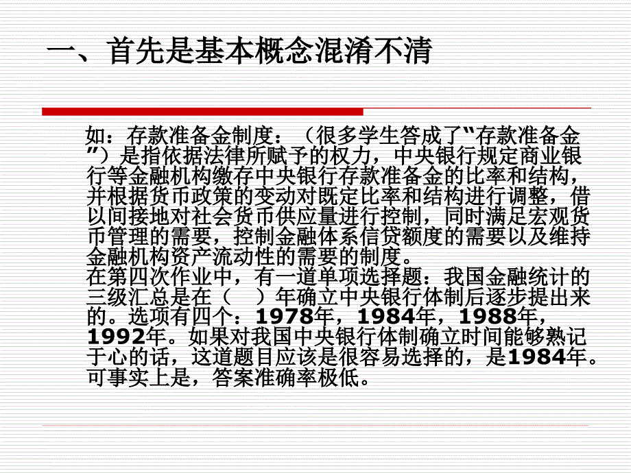 中央银行理论与实务作业讲评课件_第3页