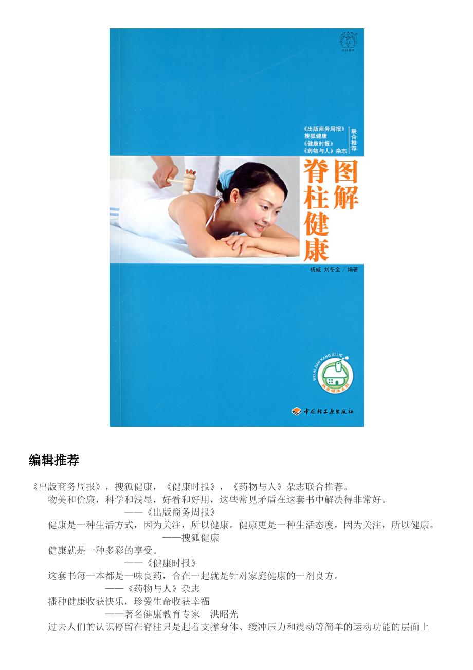 图解脊柱健康-汉竹·我爱健康系列_第1页