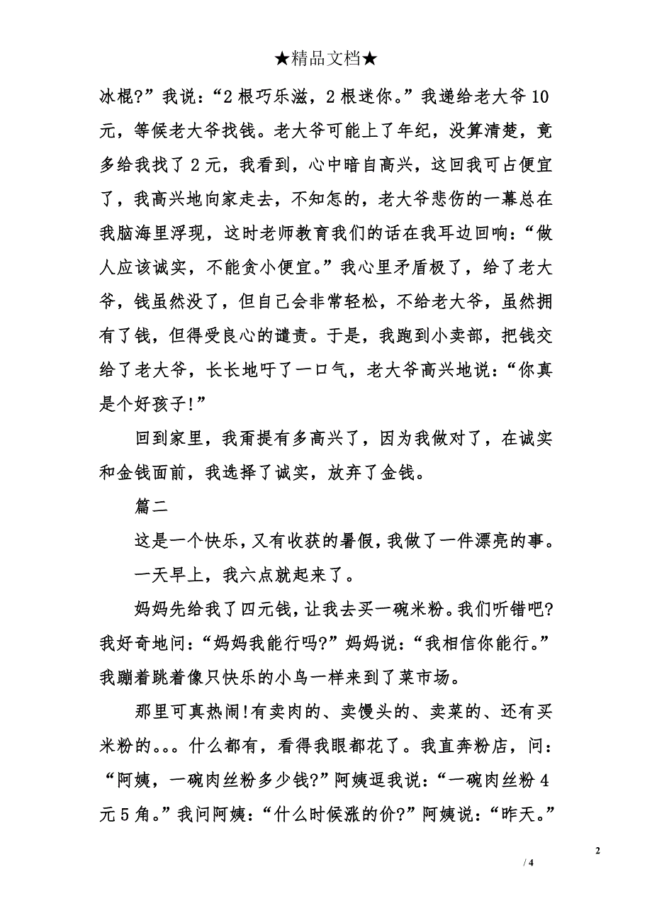 暑假里的一件事结尾_第2页