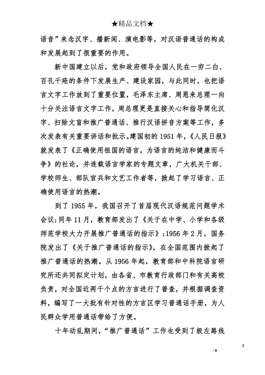 依法推广普通话演讲稿 普通话宣传演讲稿_第2页