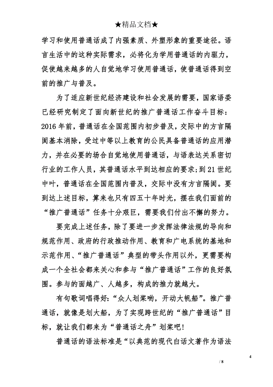 依法推广普通话演讲稿 普通话宣传演讲稿_第4页