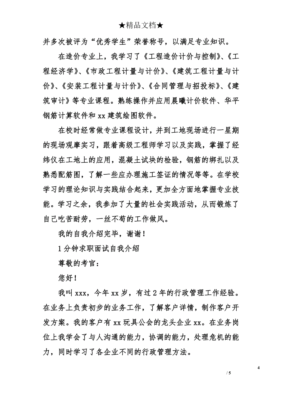 1分钟求职面试自我介绍_第4页