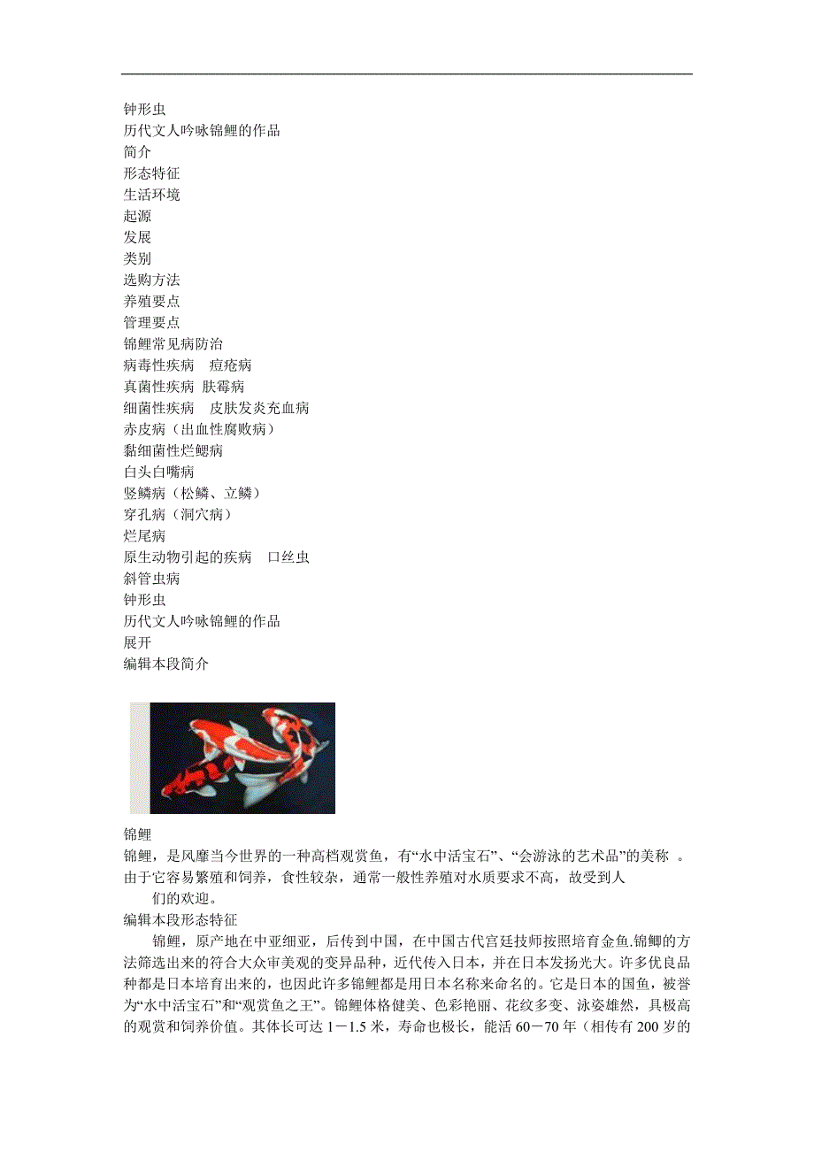 观赏鱼锦鲤的养殖资料_第2页